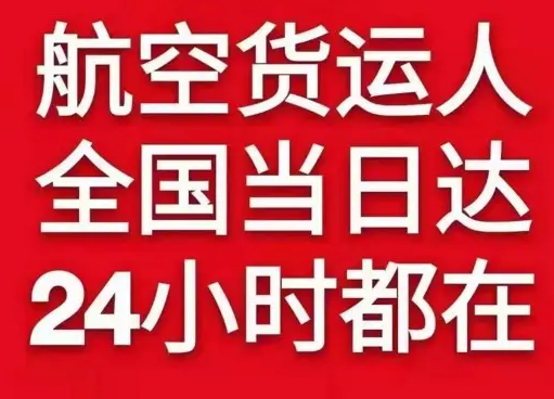 济宁大安航空快递货物、航空货运:物流行业各岗位招聘